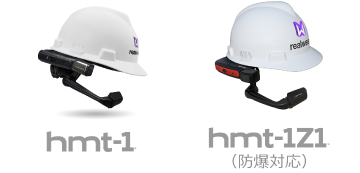 Realwear HMT-1及びHMT-1Z1